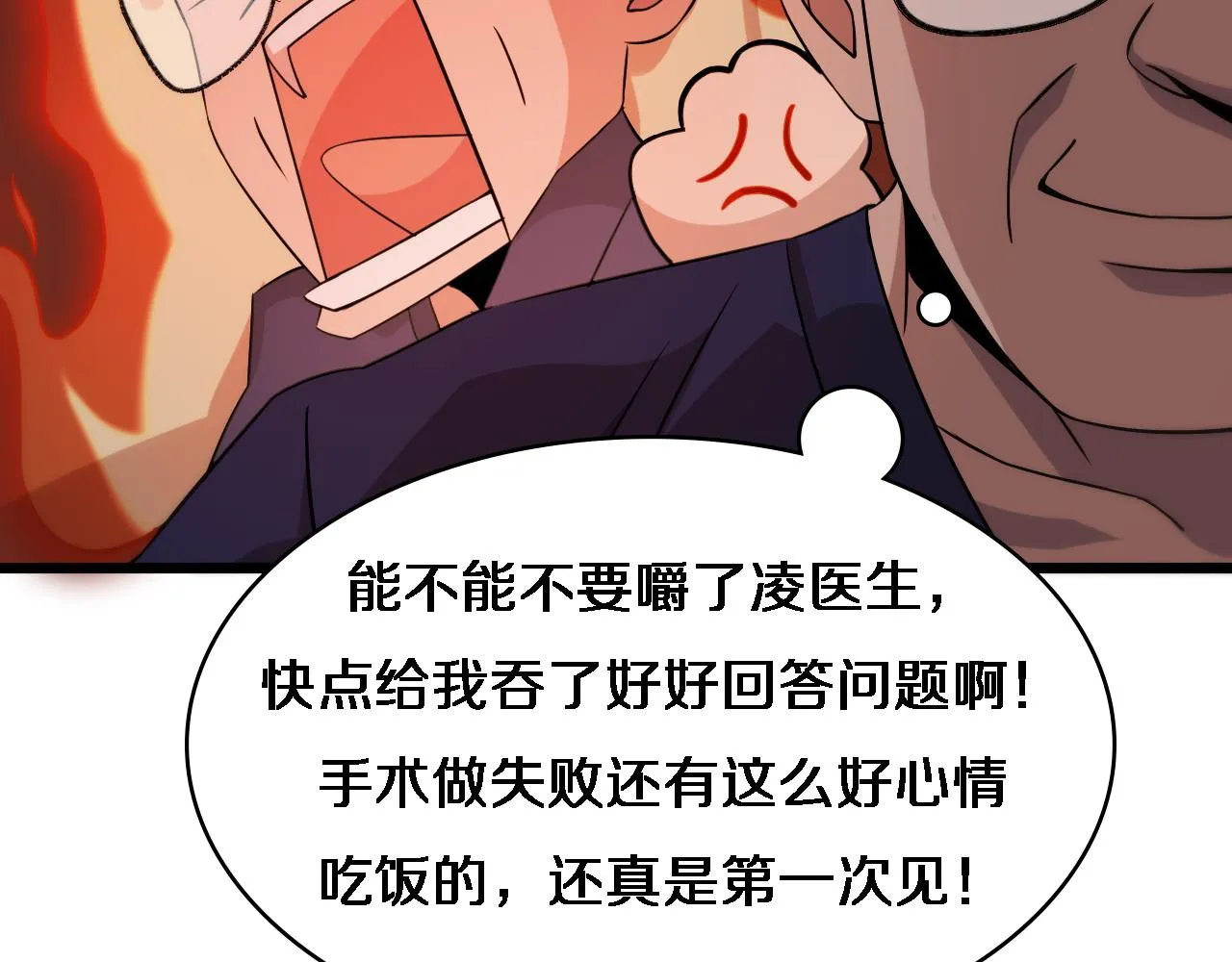 第72话 你把这叫做谦虚？ 第91页