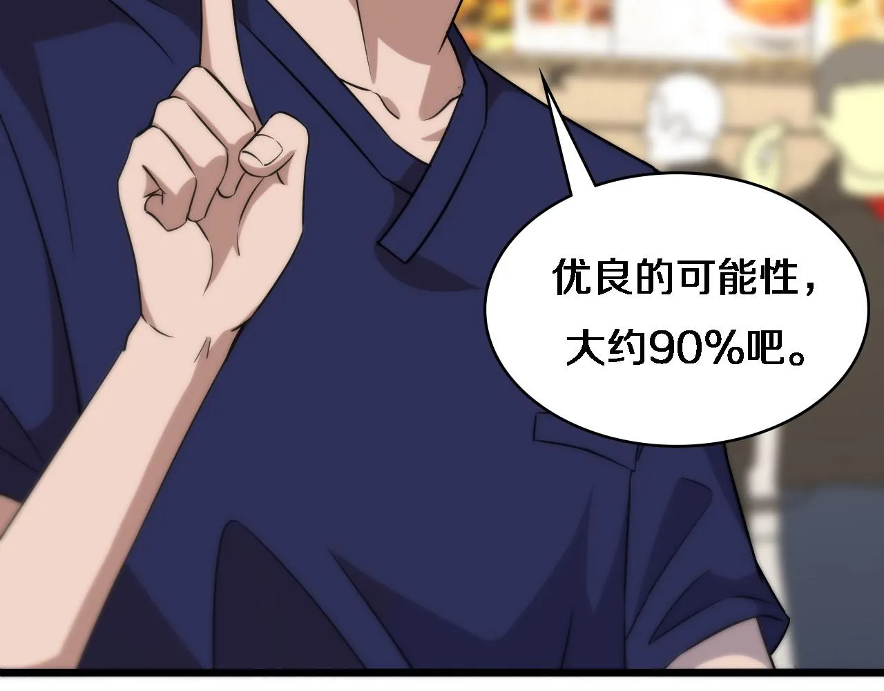 第72话 你把这叫做谦虚？ 第94页