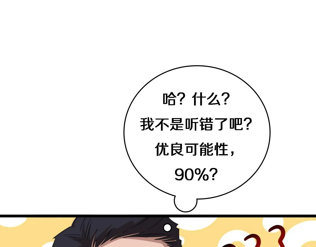 第72话 你把这叫做谦虚？ 第95页