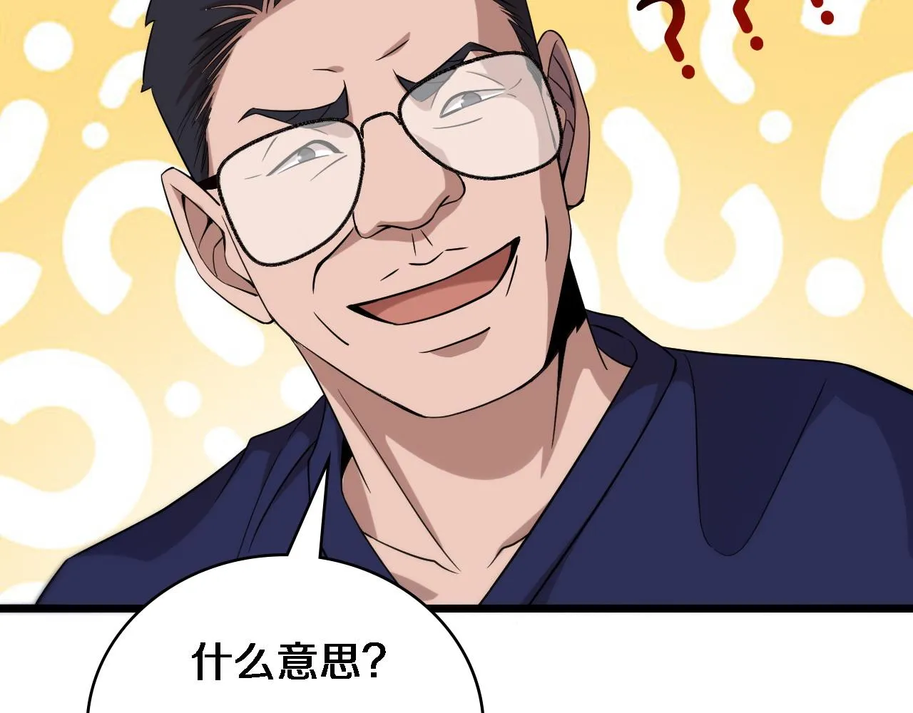 第72话 你把这叫做谦虚？ 第96页