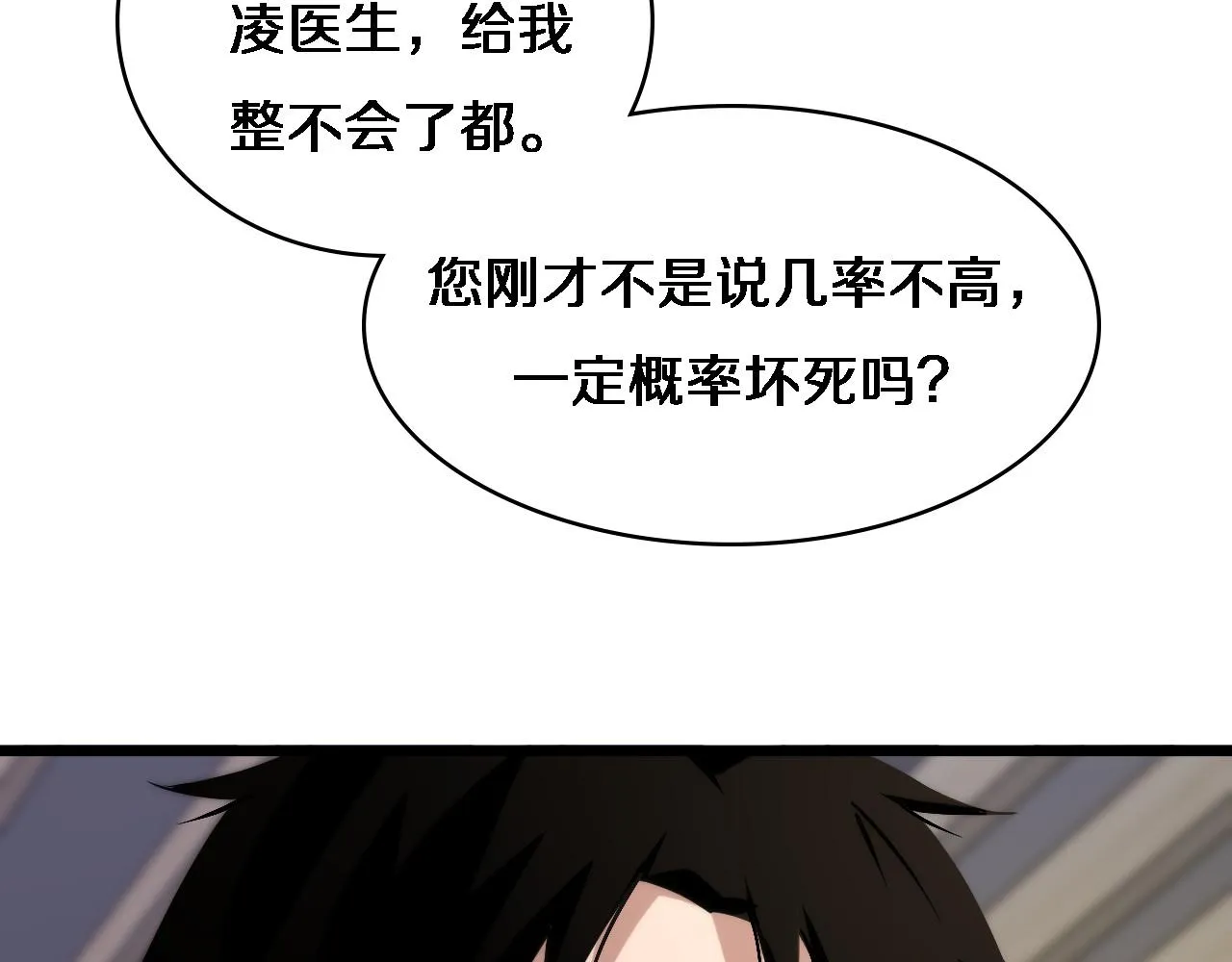 第72话 你把这叫做谦虚？ 第97页