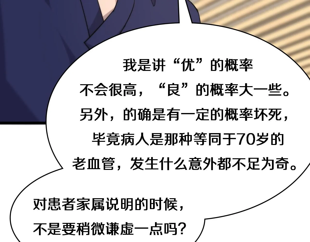 第72话 你把这叫做谦虚？ 第99页