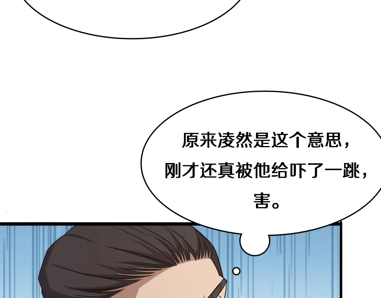 第72话 你把这叫做谦虚？ 第100页