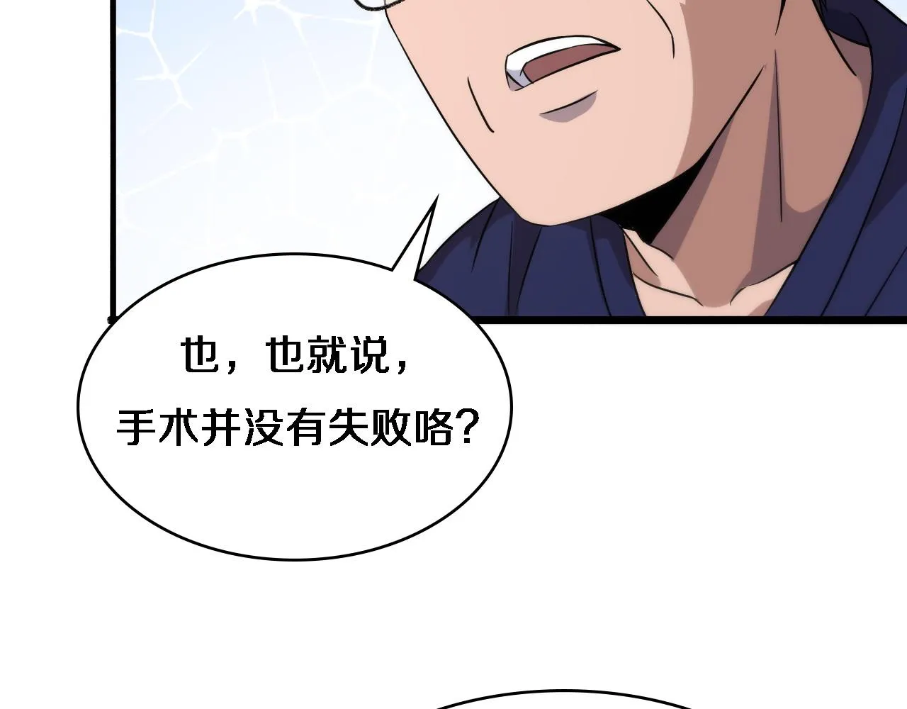 第72话 你把这叫做谦虚？ 第102页