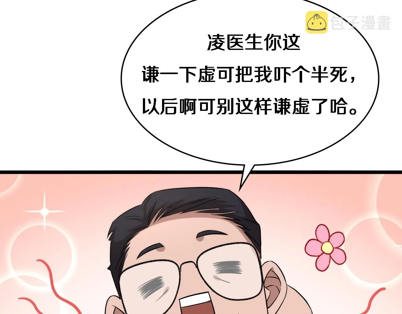 第72话 你把这叫做谦虚？ 第103页