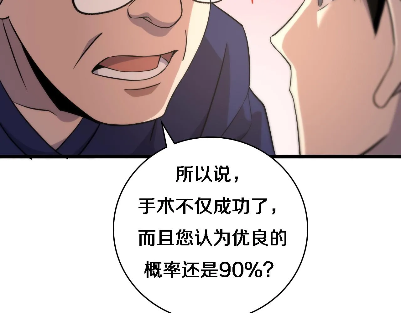 第72话 你把这叫做谦虚？ 第105页
