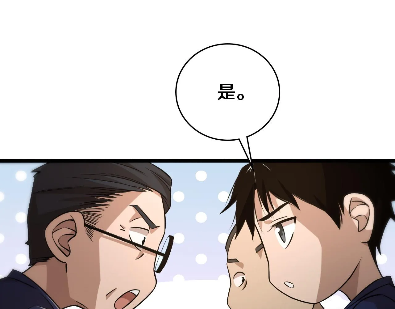 第72话 你把这叫做谦虚？ 第107页