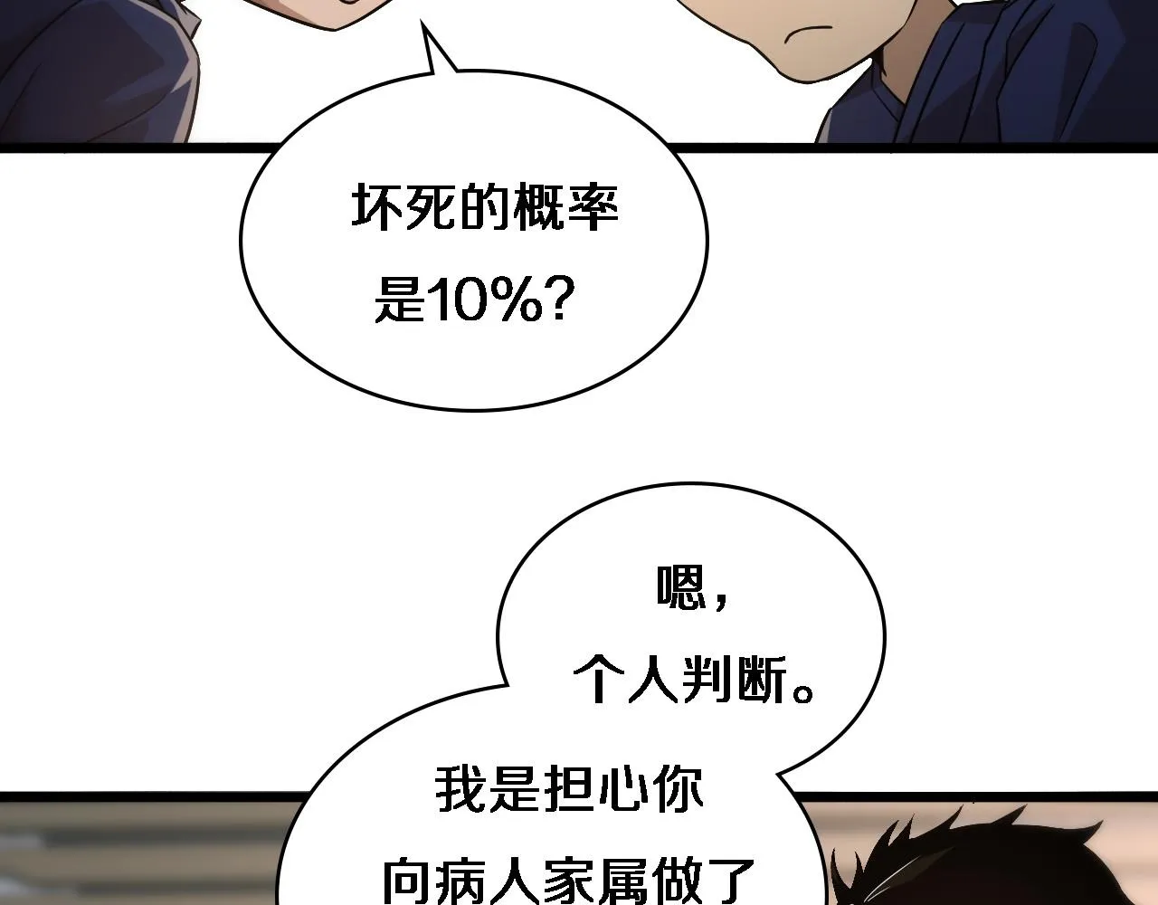 第72话 你把这叫做谦虚？ 第108页