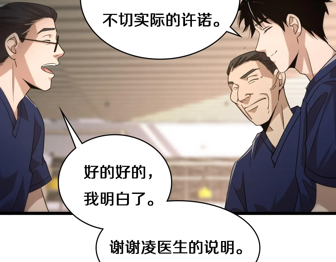 第72话 你把这叫做谦虚？ 第109页
