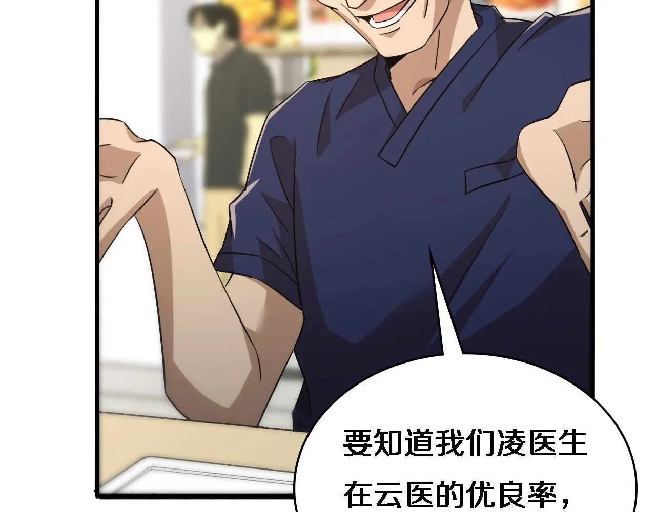 第72话 你把这叫做谦虚？ 第111页