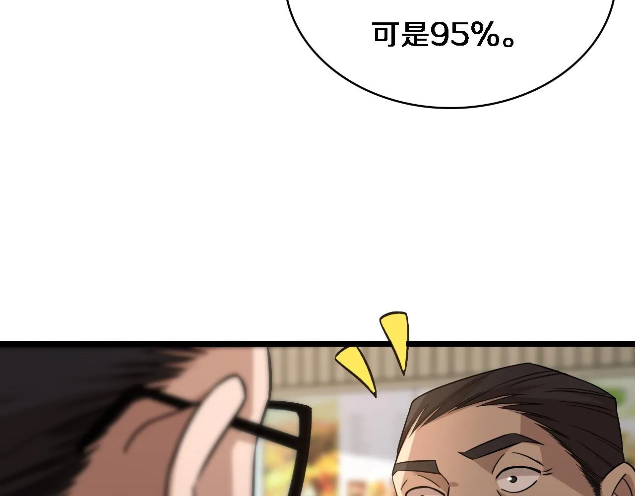 第72话 你把这叫做谦虚？ 第112页
