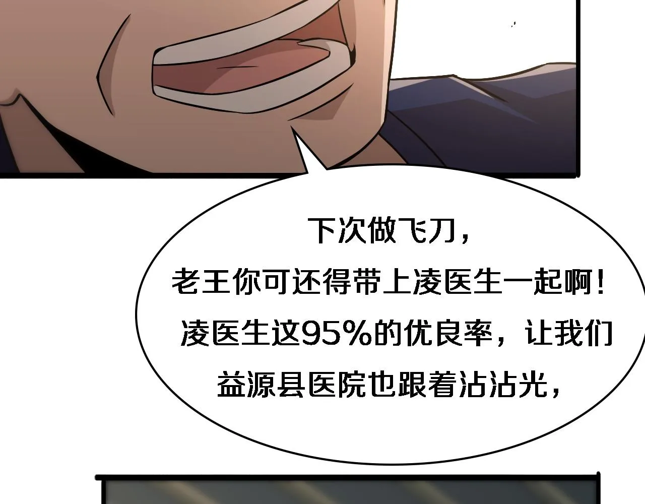 第72话 你把这叫做谦虚？ 第116页