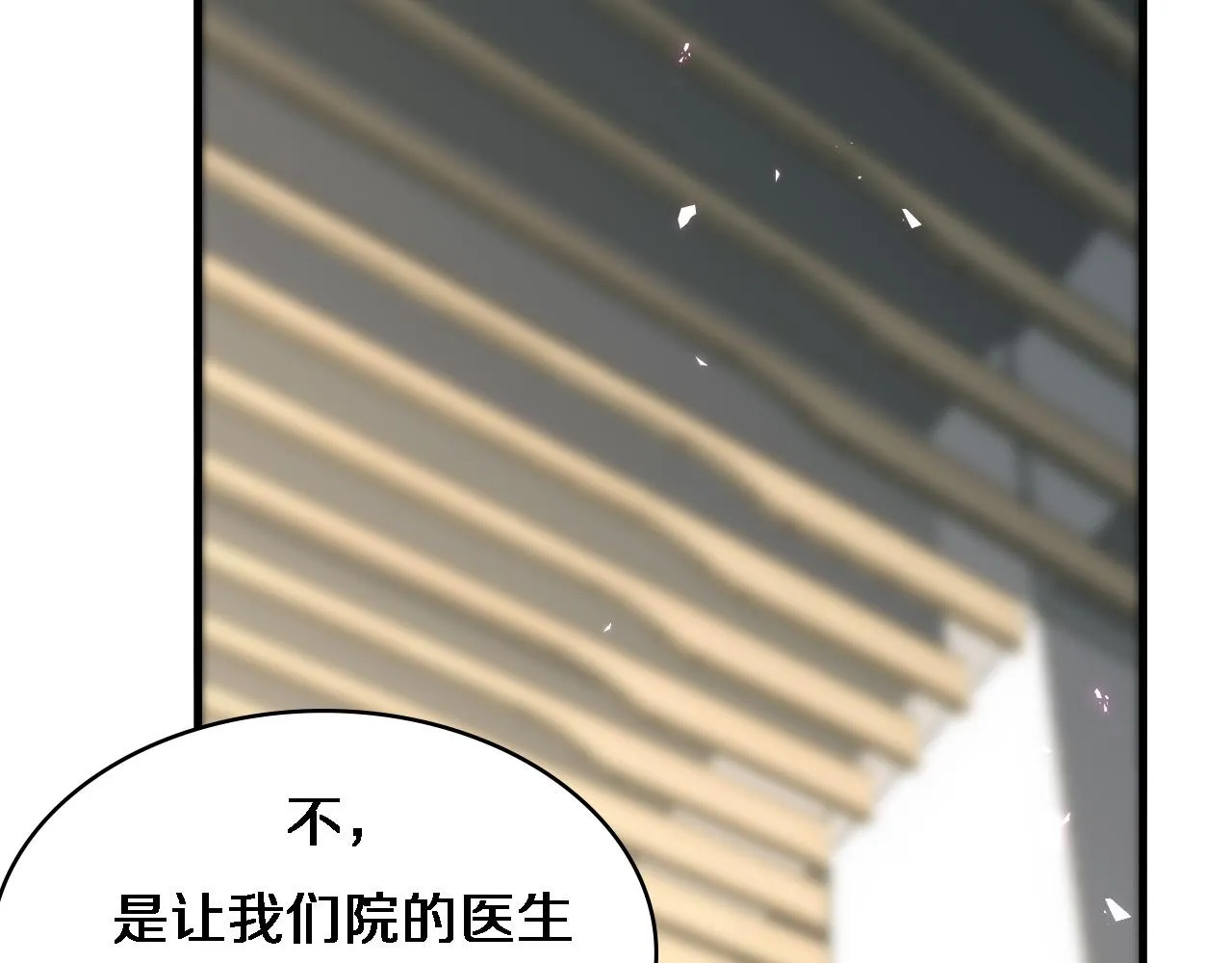 第72话 你把这叫做谦虚？ 第117页