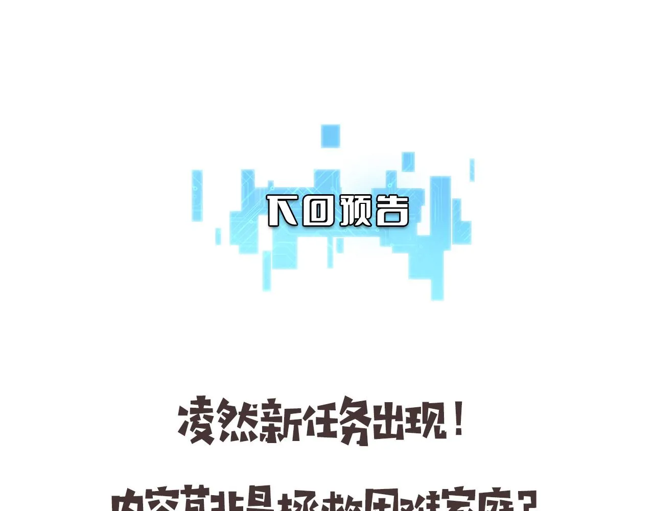 第72话 你把这叫做谦虚？ 第120页