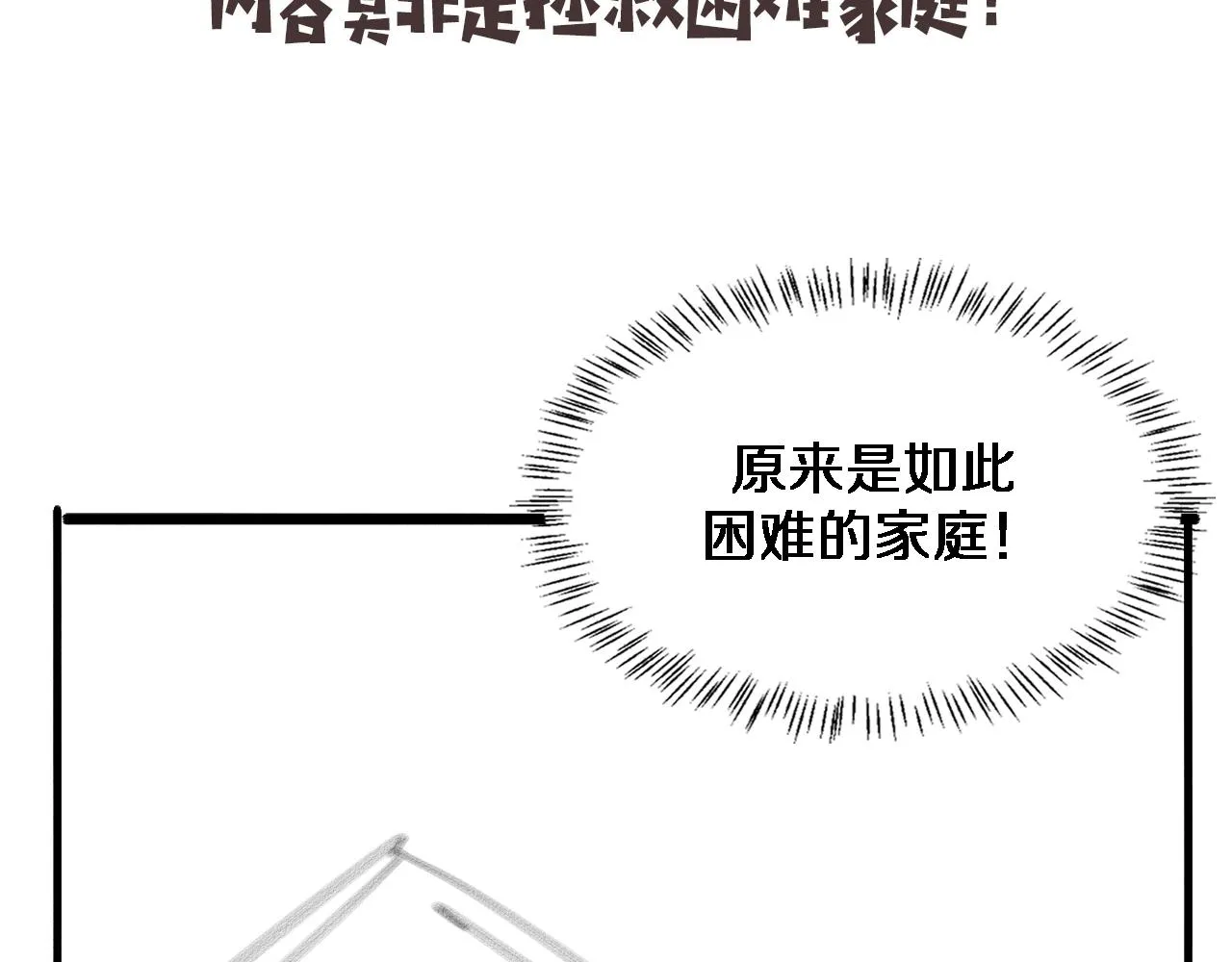 第72话 你把这叫做谦虚？ 第121页