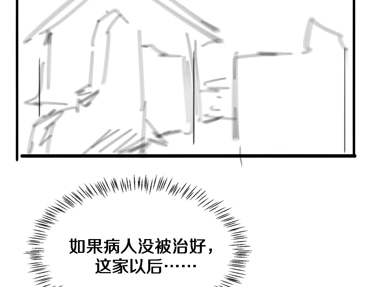 第72话 你把这叫做谦虚？ 第122页
