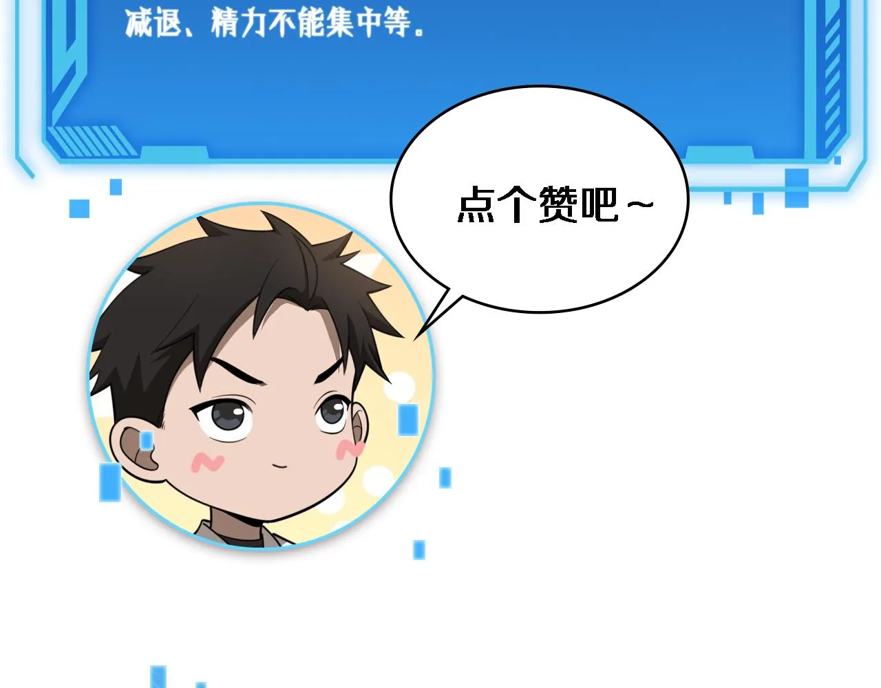 第72话 你把这叫做谦虚？ 第128页