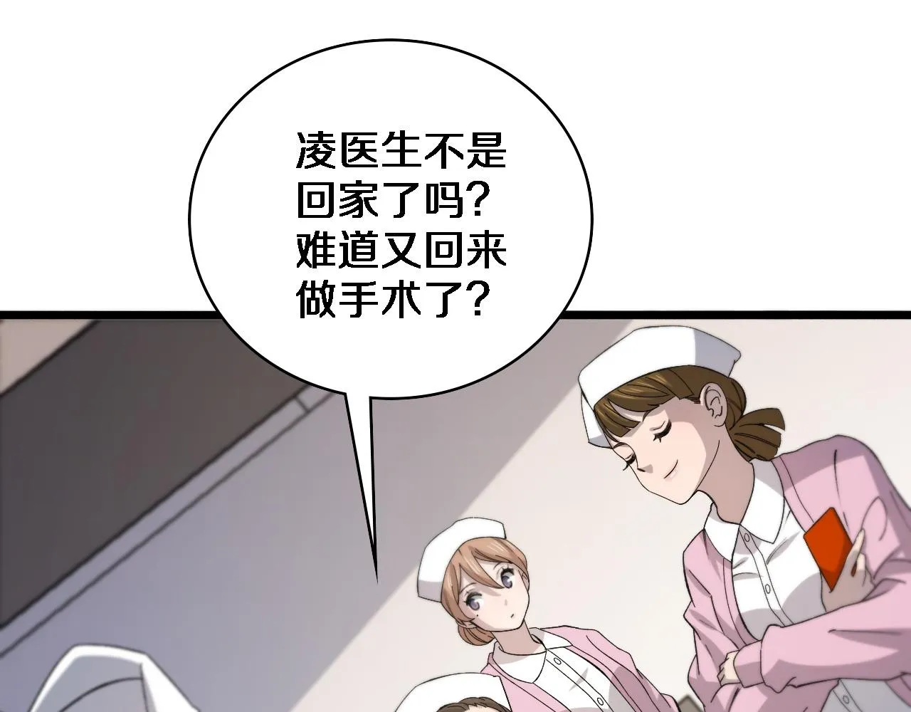 第73话 完美级断指再植 第7页