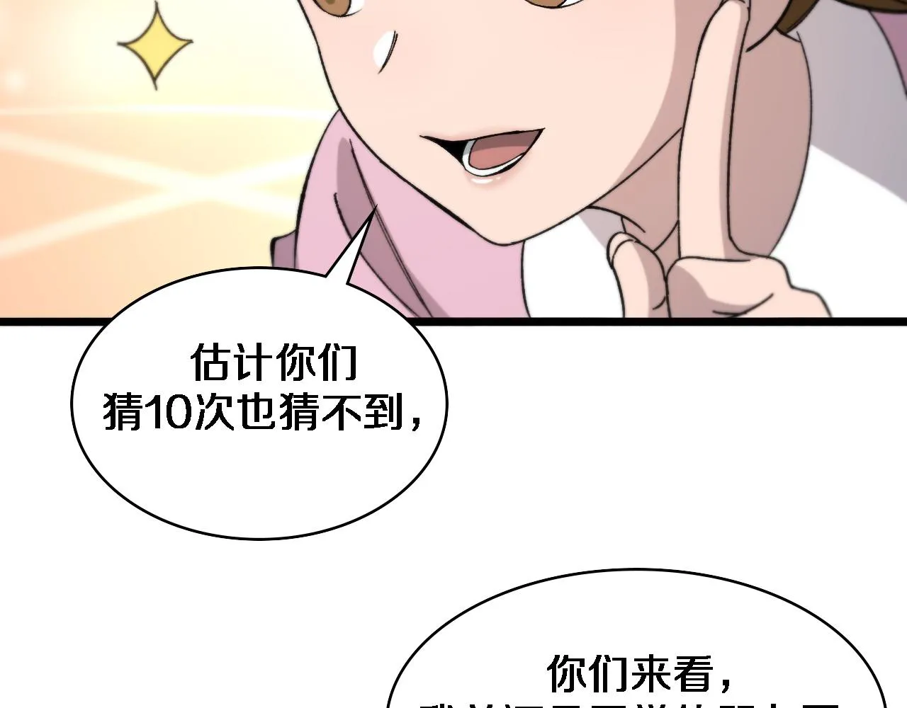 第73话 完美级断指再植 第9页