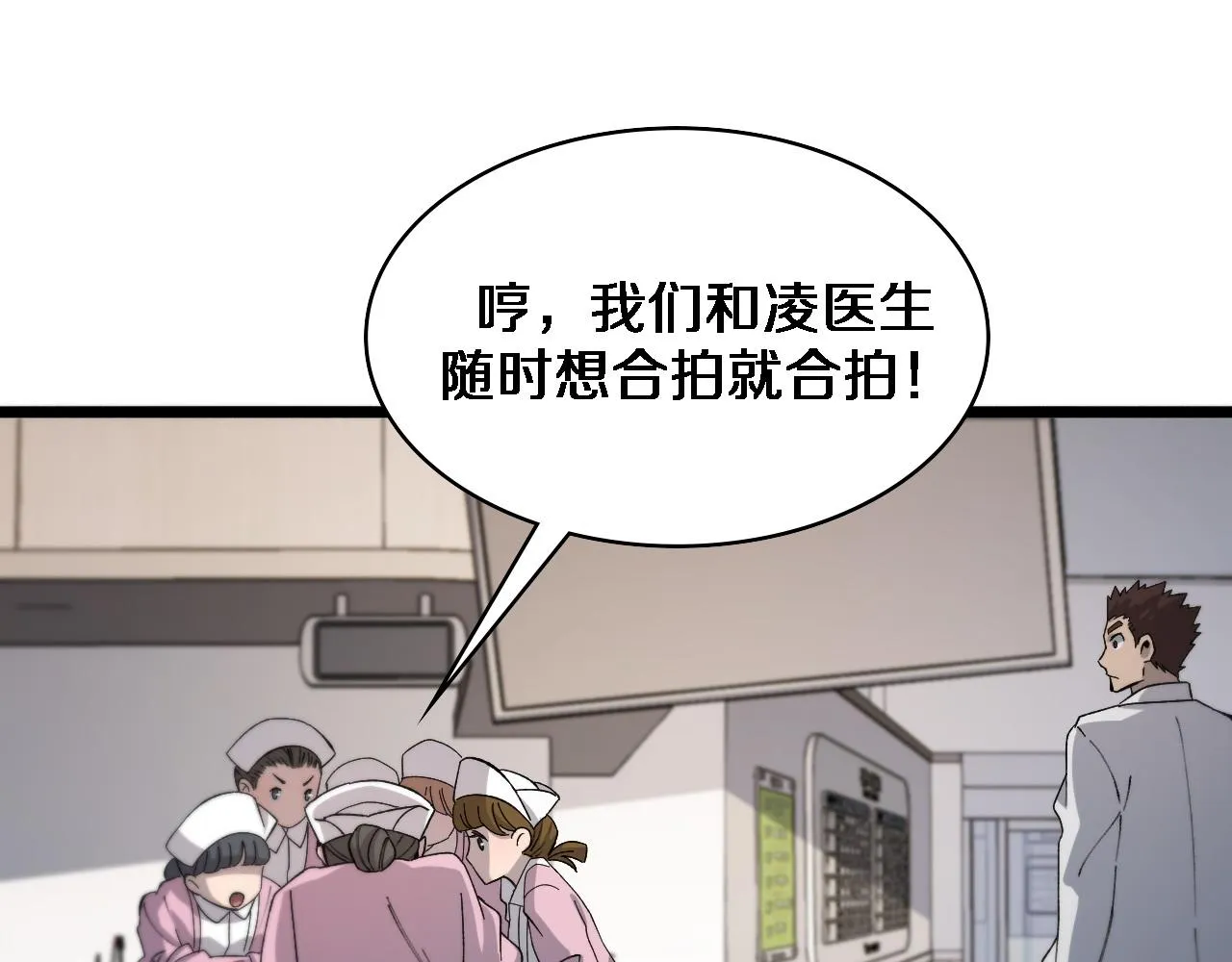 第73话 完美级断指再植 第16页