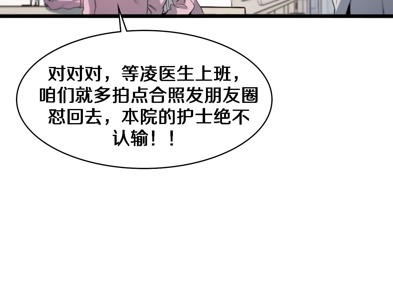 第73话 完美级断指再植 第17页