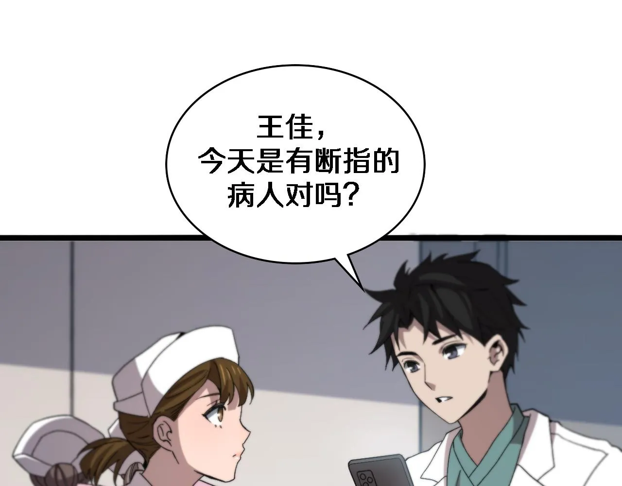 第73话 完美级断指再植 第24页