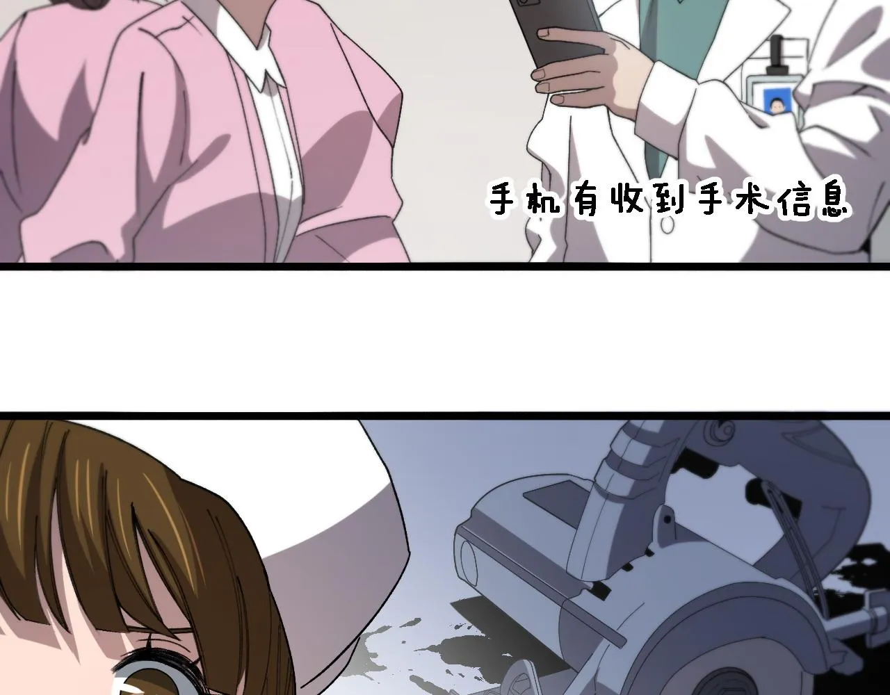 第73话 完美级断指再植 第25页