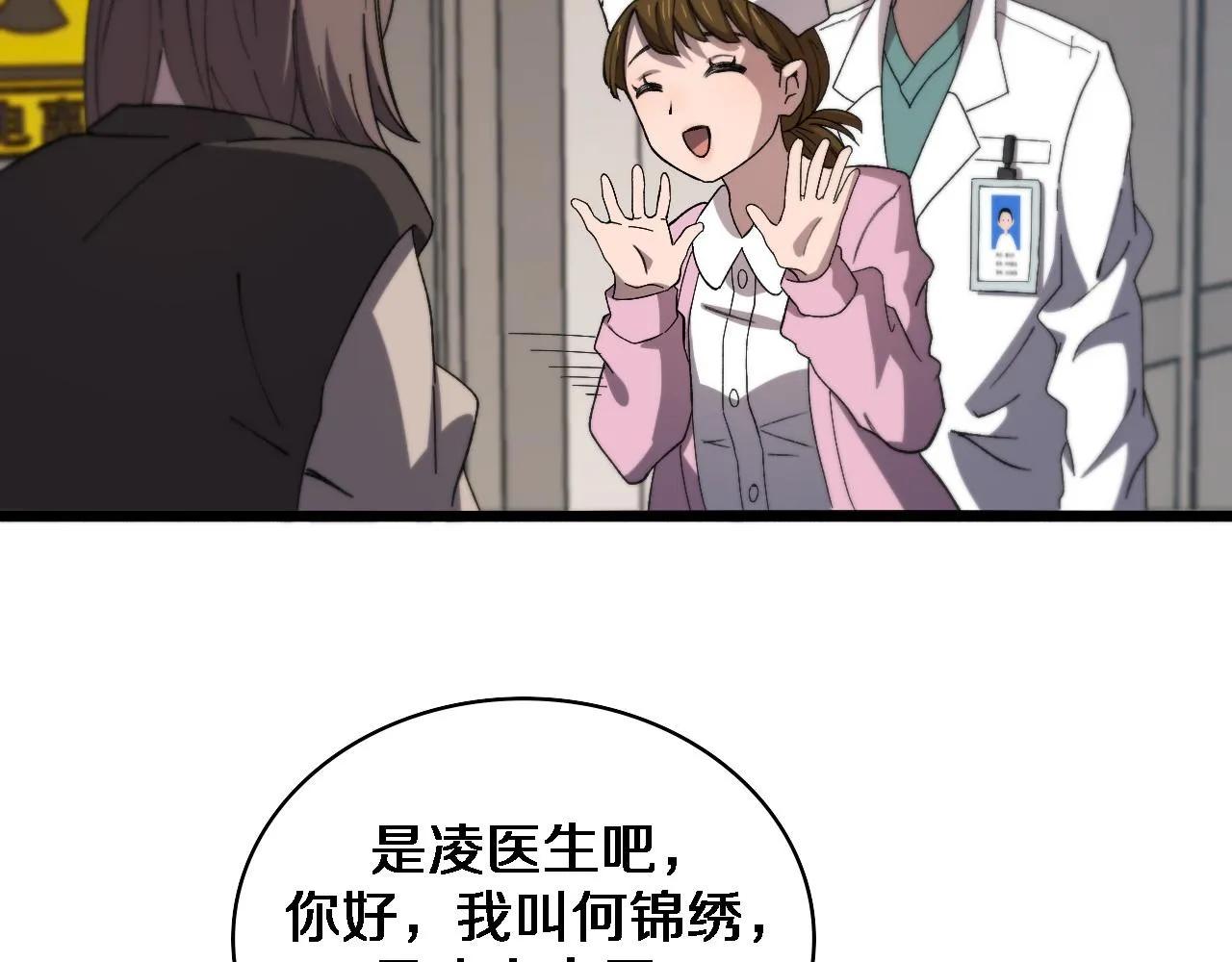 第73话 完美级断指再植 第33页