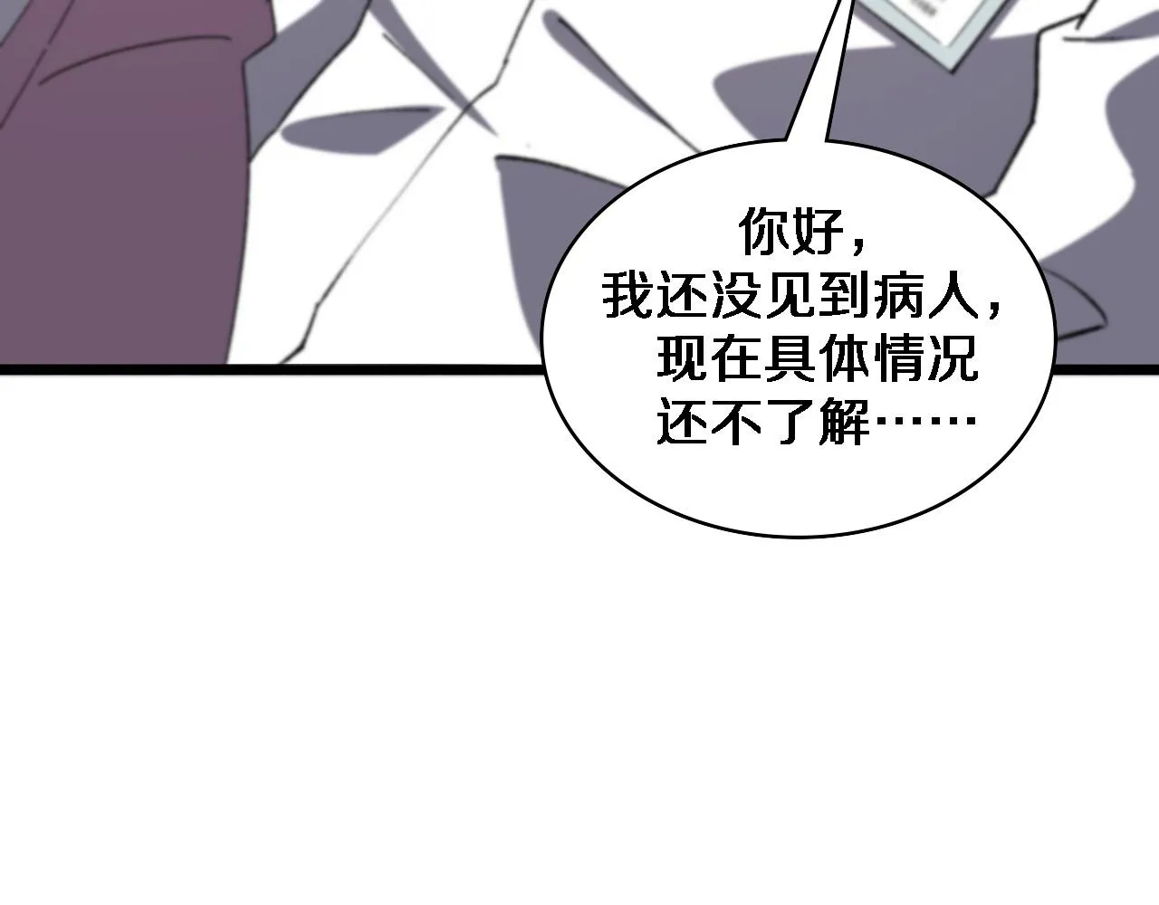 第73话 完美级断指再植 第36页