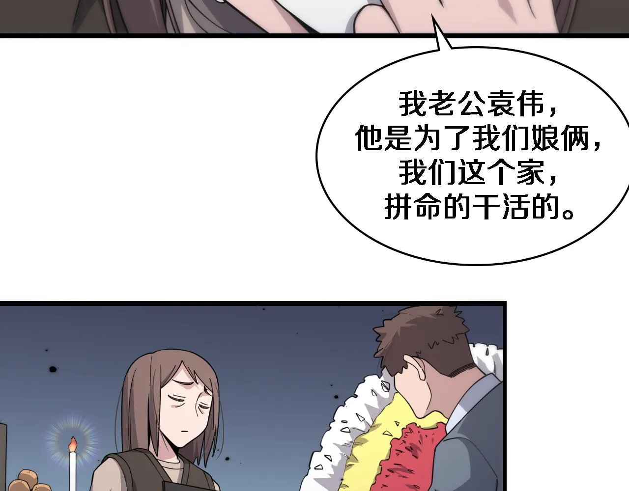 第73话 完美级断指再植 第38页