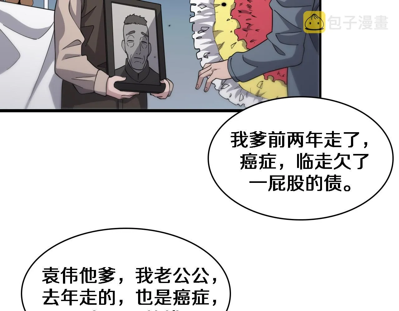 第73话 完美级断指再植 第39页