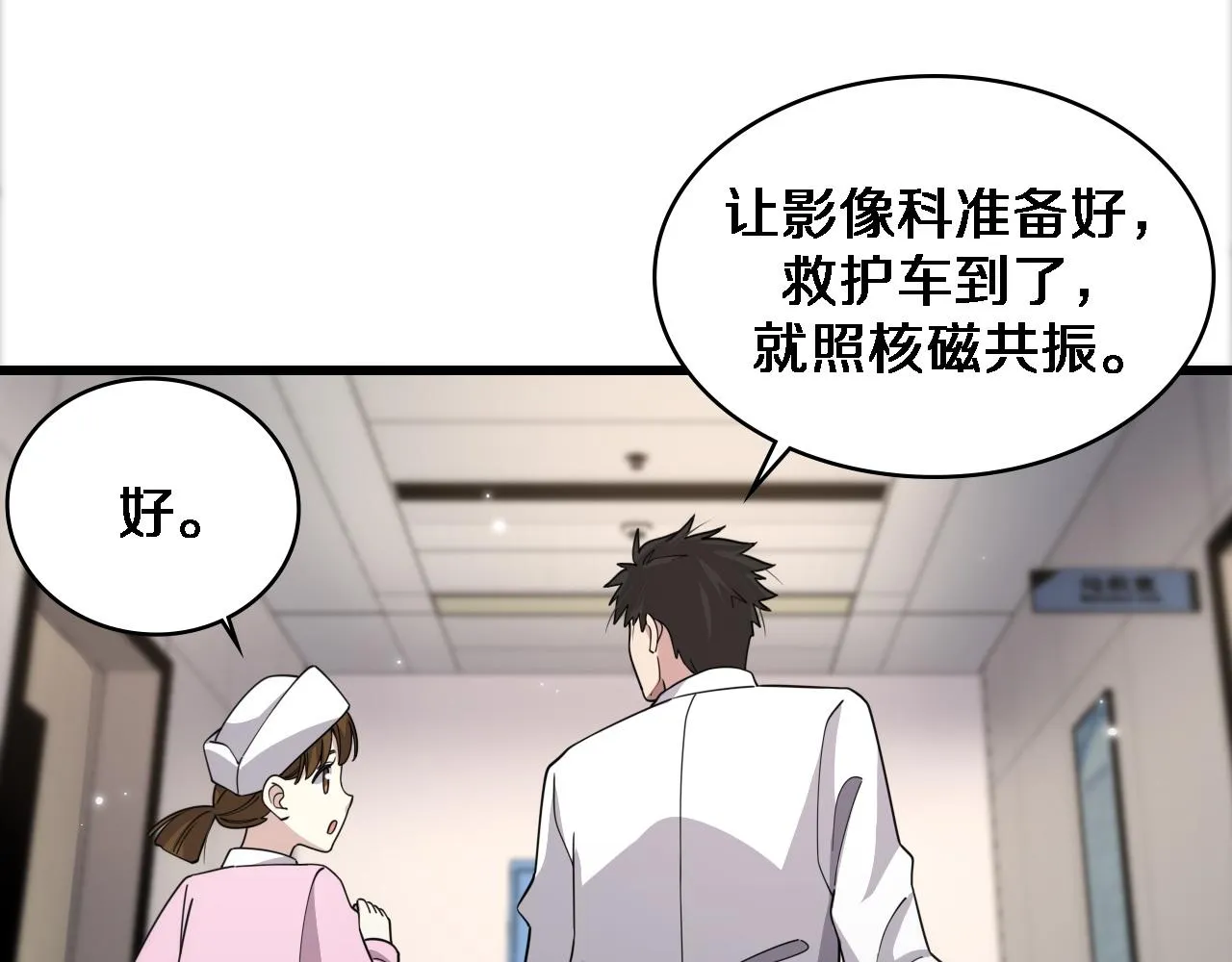 第73话 完美级断指再植 第51页