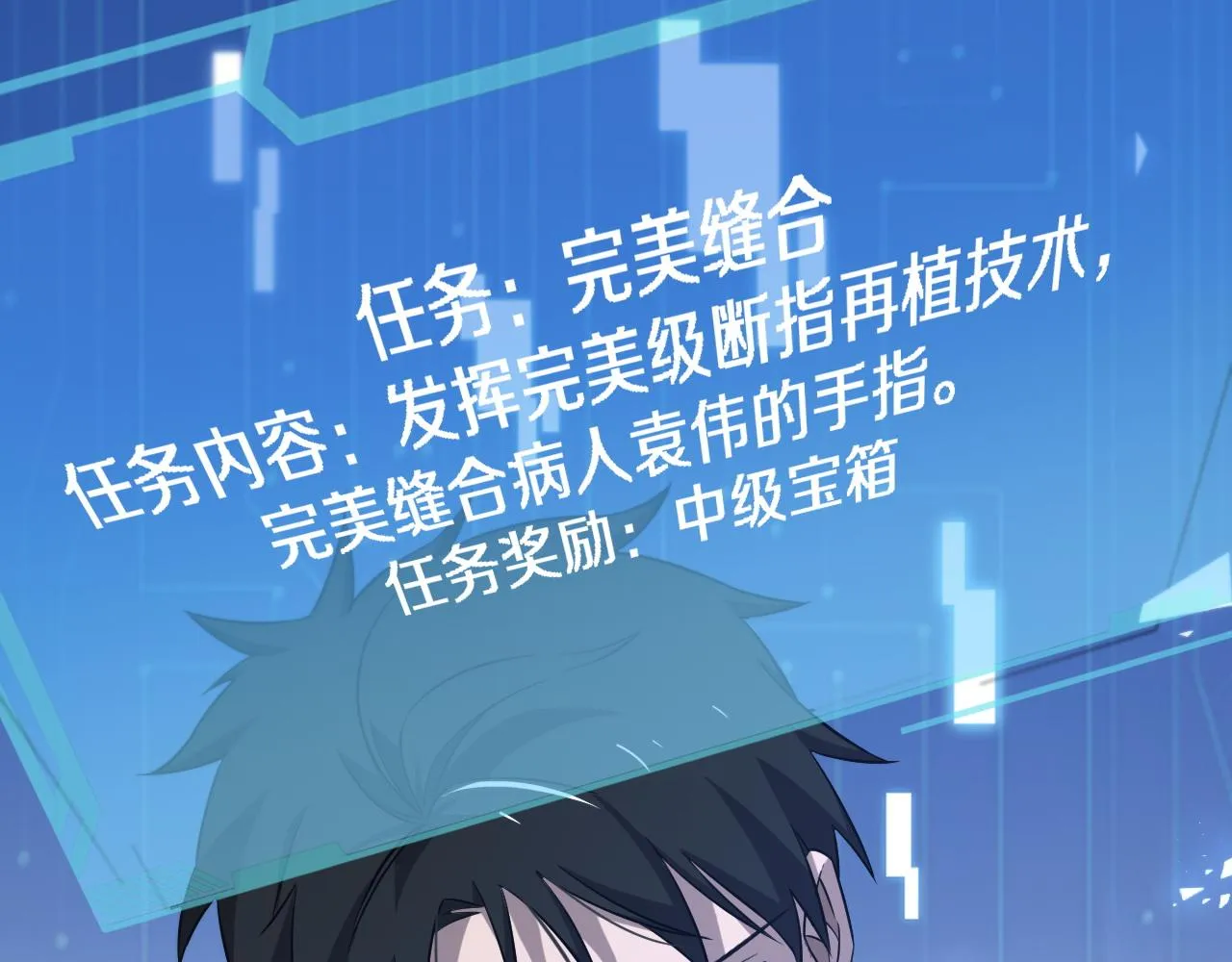 第73话 完美级断指再植 第54页
