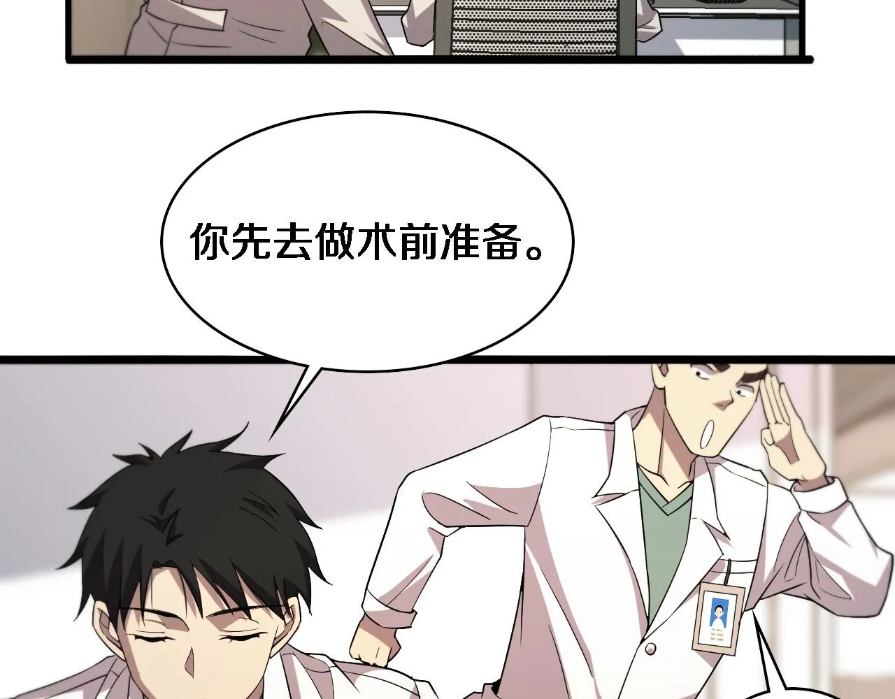 第73话 完美级断指再植 第59页