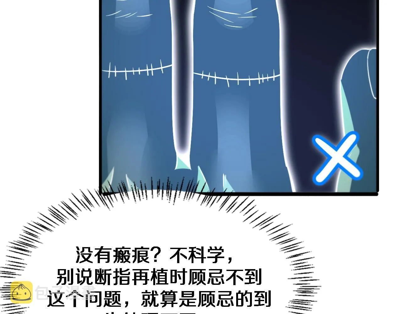 第73话 完美级断指再植 第65页