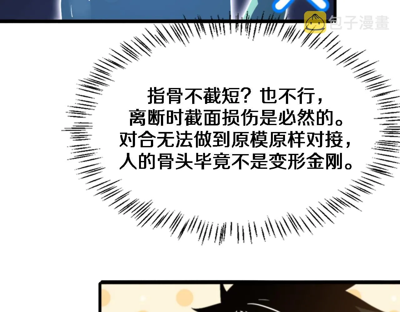 第73话 完美级断指再植 第67页