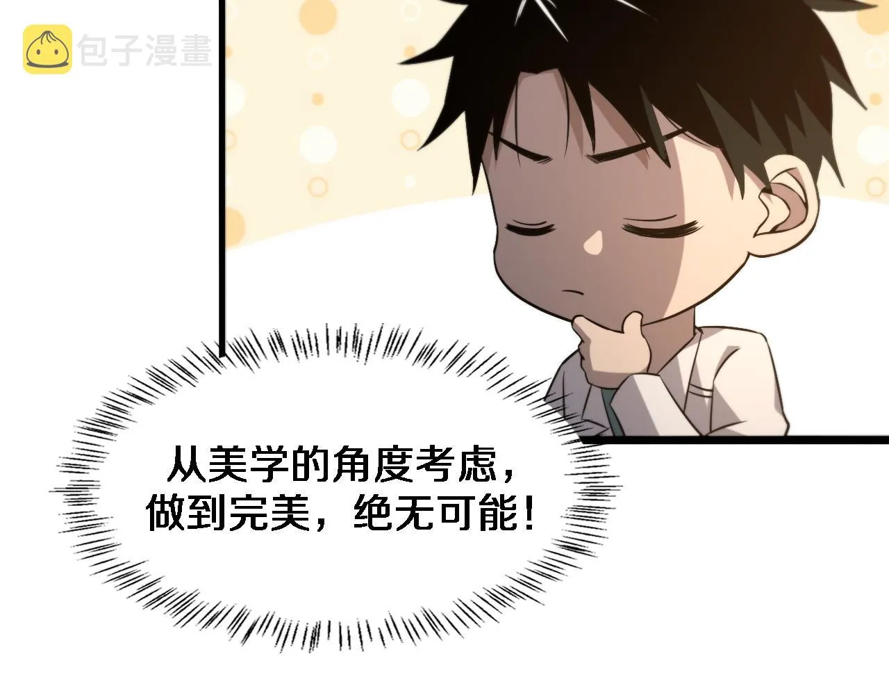 第73话 完美级断指再植 第68页
