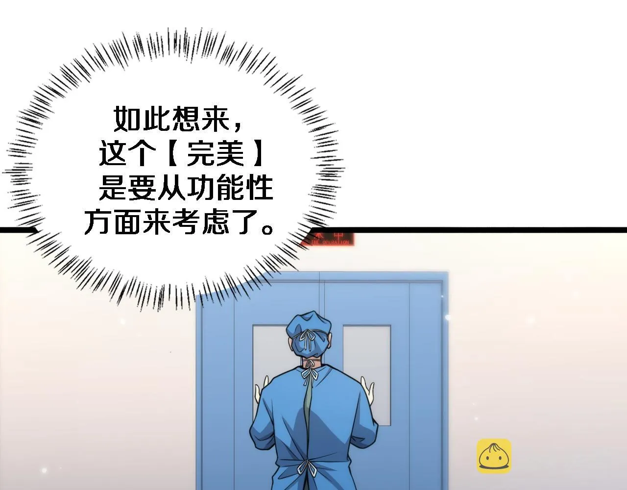 第73话 完美级断指再植 第69页