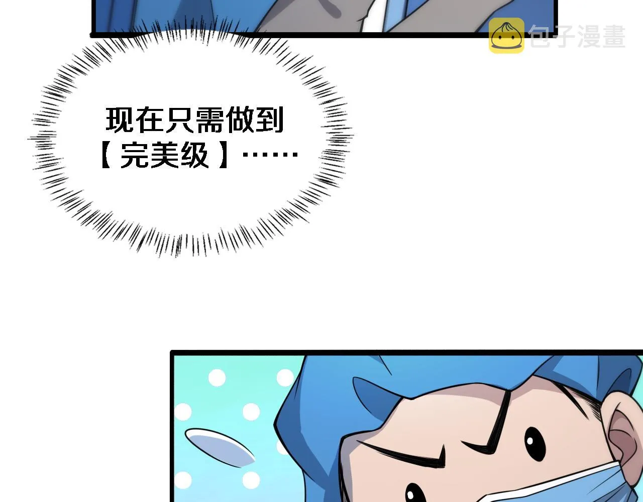 第73话 完美级断指再植 第72页