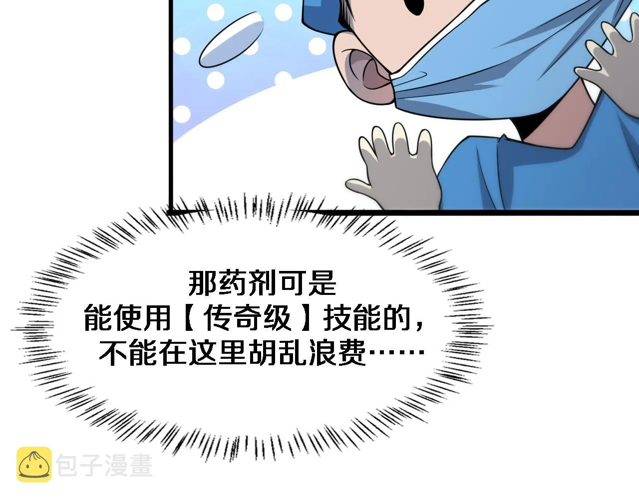 第73话 完美级断指再植 第73页