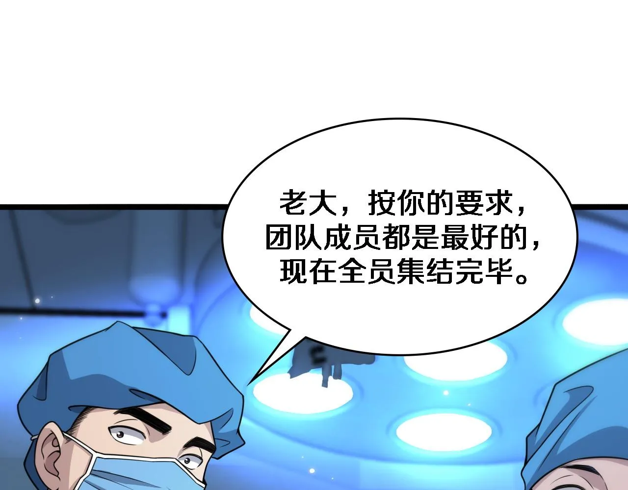 第73话 完美级断指再植 第74页