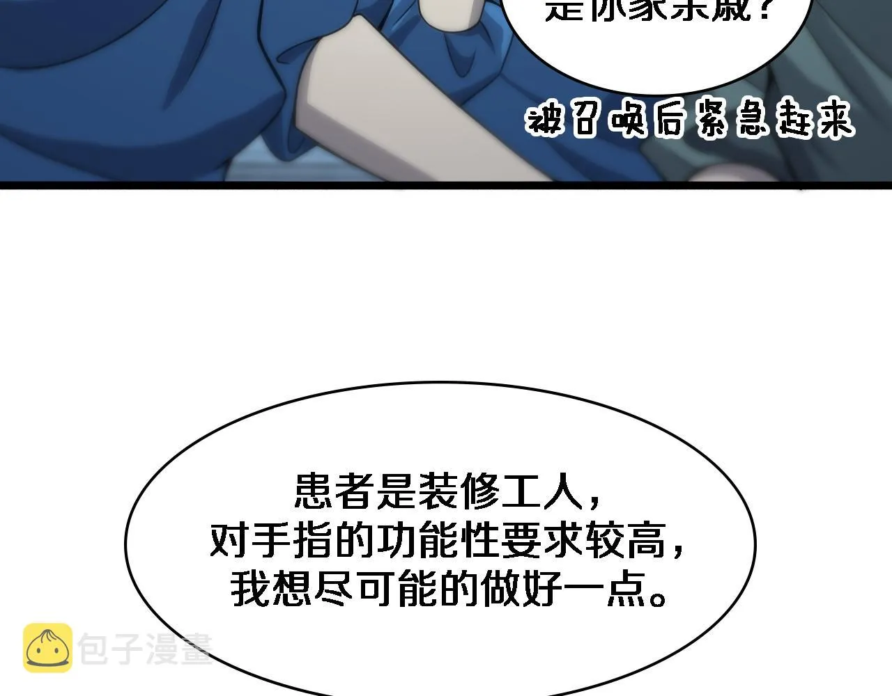 第73话 完美级断指再植 第76页