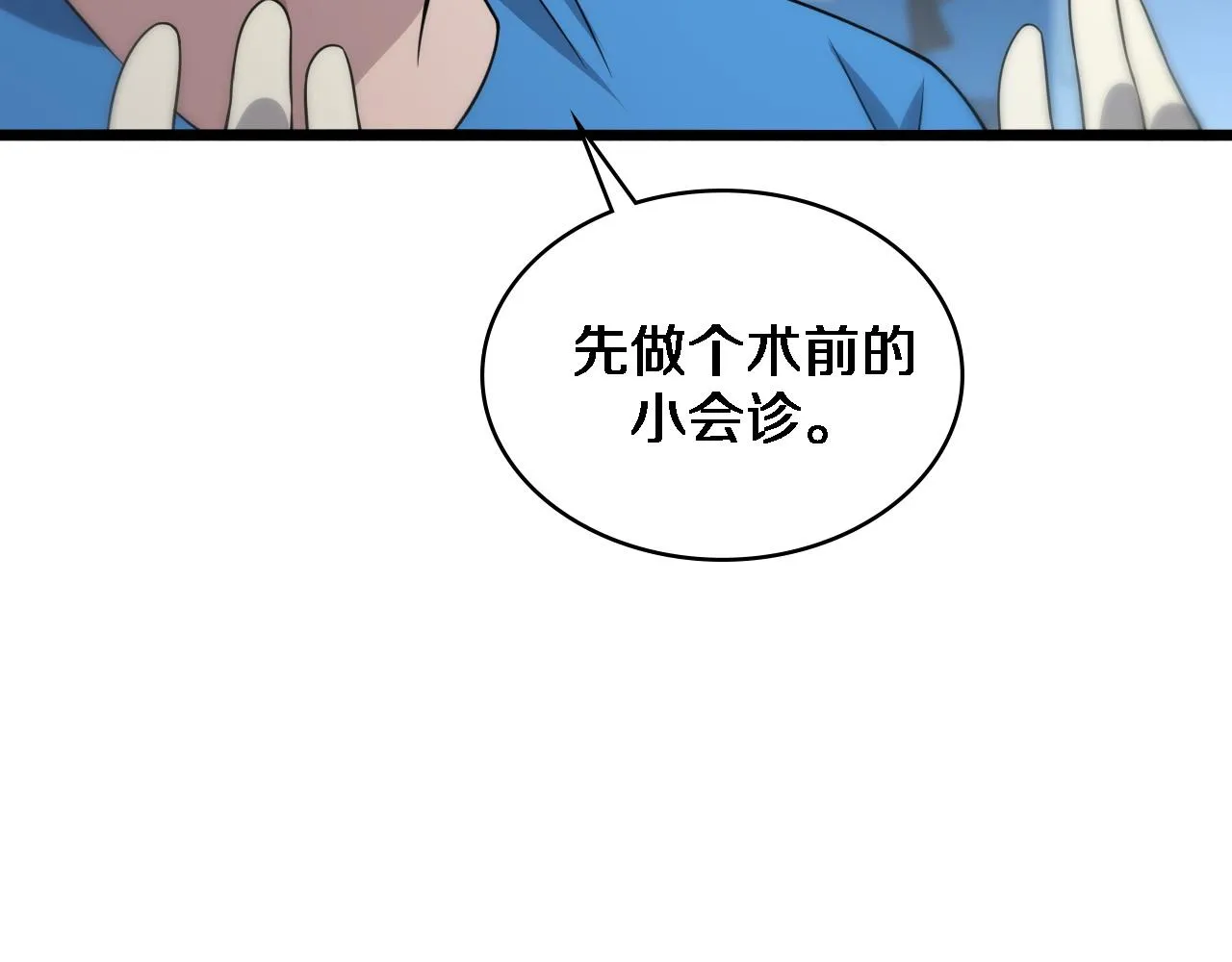 第73话 完美级断指再植 第78页