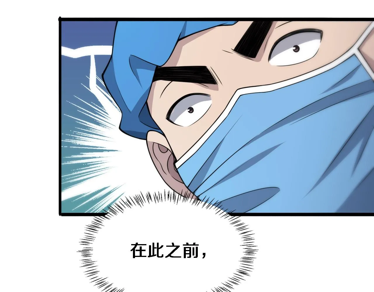 第73话 完美级断指再植 第79页