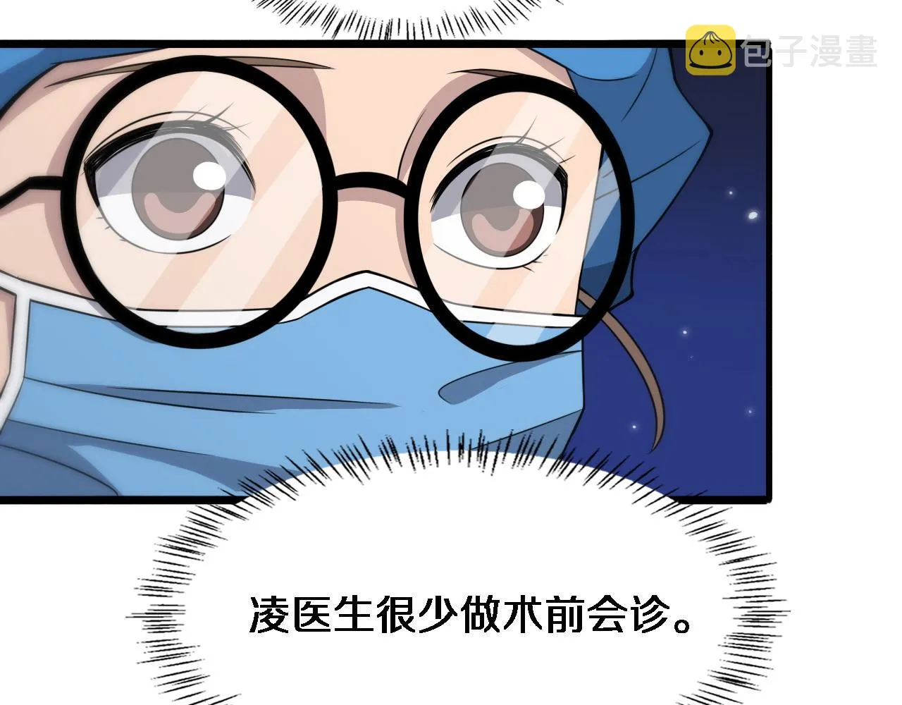 第73话 完美级断指再植 第80页