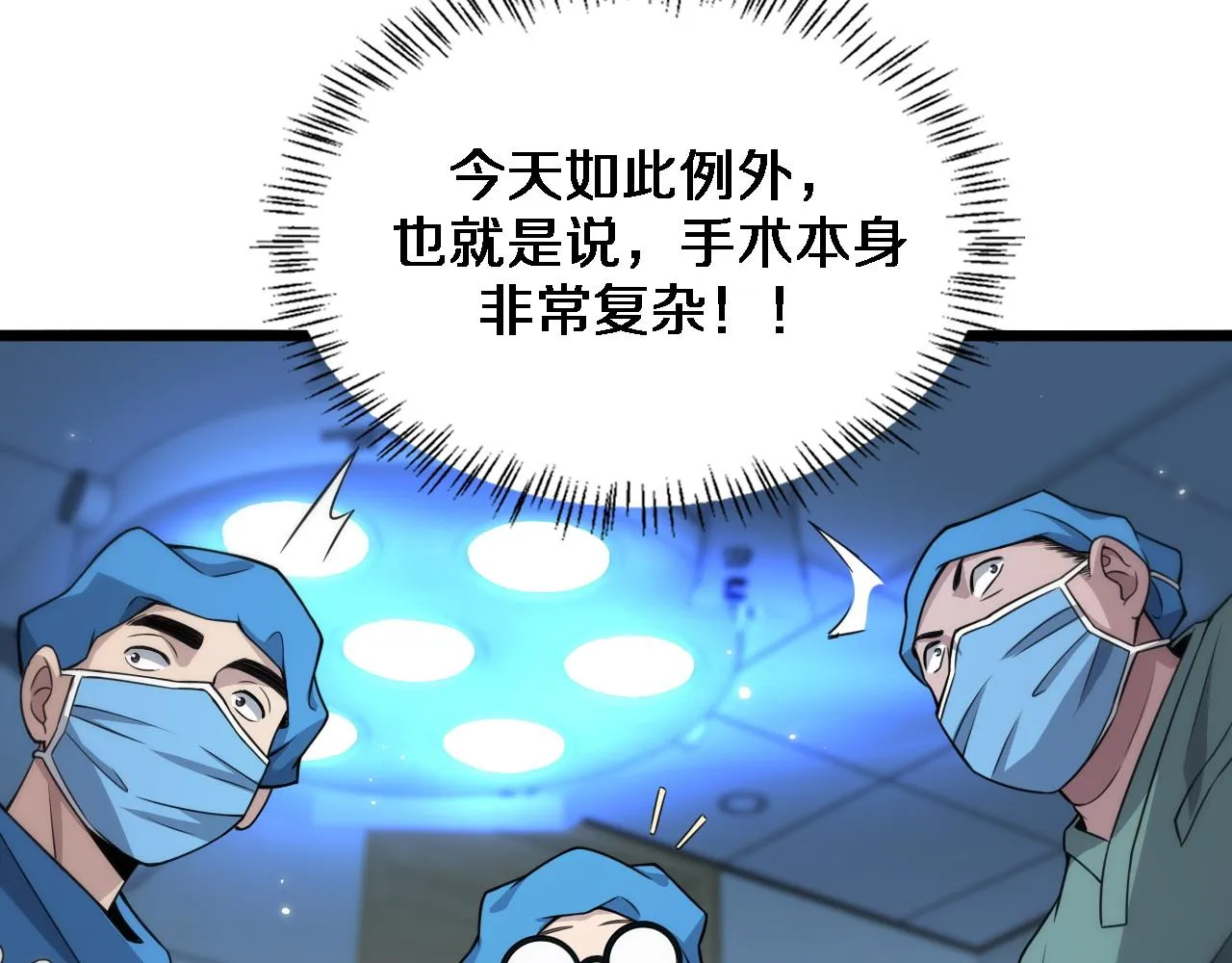 第73话 完美级断指再植 第82页