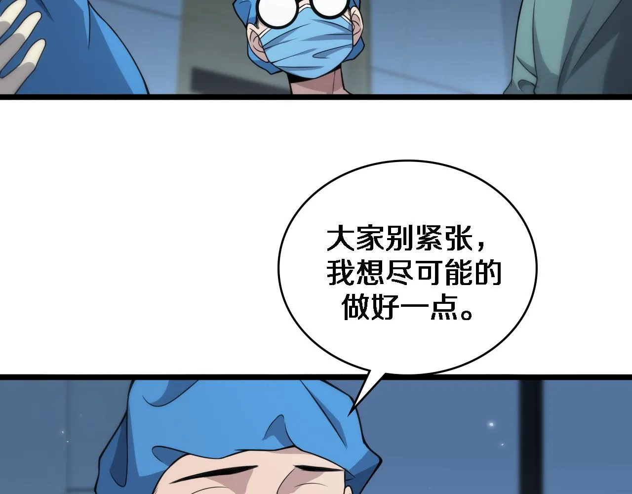 第73话 完美级断指再植 第83页