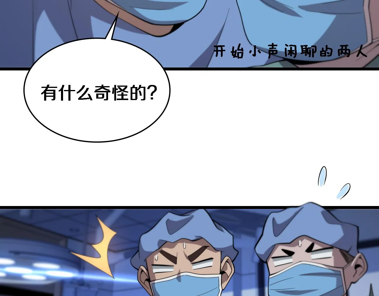 第73话 完美级断指再植 第86页