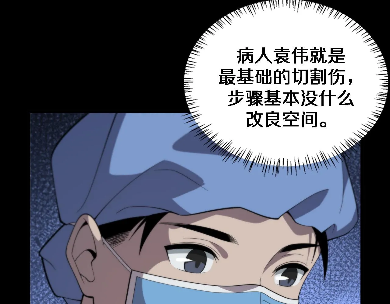 第73话 完美级断指再植 第88页