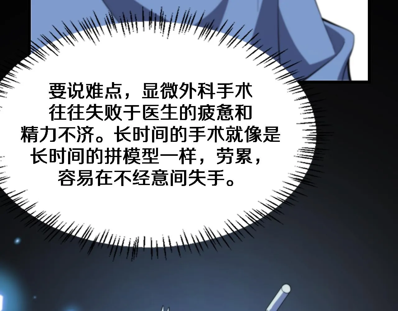 第73话 完美级断指再植 第90页